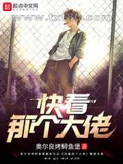 快看那个大佬图片