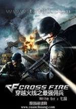 穿越火线之最强佣兵图片