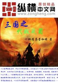 三国之代魏成蜀图片