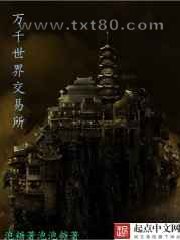 万千世界交易所图片