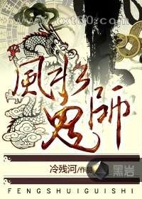 风水鬼师图片
