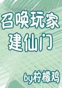 召唤玩家建仙门图片