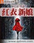 红衣新娘图片