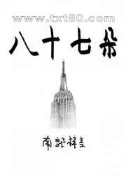 八十七朵图片
