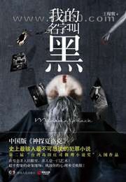 我的名字叫黑图片