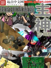 我的供货商是主神图片