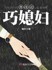 军嫂重生记（重生之巧媳妇）图片