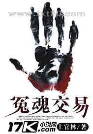 冤魂交易图片