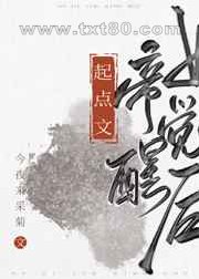 起点文女帝觉醒后图片