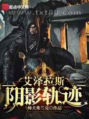 艾泽拉斯阴影轨迹图片