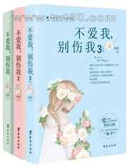 不爱我，别伤我图片