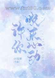 许你晚来心动图片