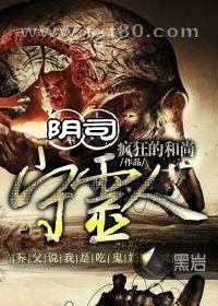 阴司守灵人图片