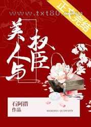 美人与权臣图片