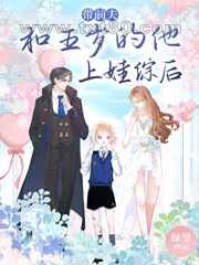 带前夫和五岁的他上娃综后图片