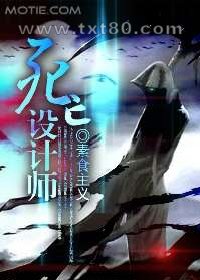 死亡设计师图片