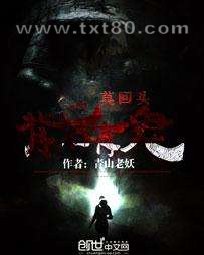 莫回头:背后有鬼图片