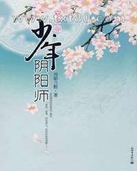 少年阴阳师:平安京图片