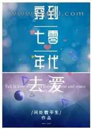 穿到七零年代去爱图片