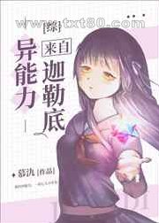 异能力来自迦勒底图片