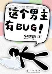 男主他天生恶骨[快穿]图片