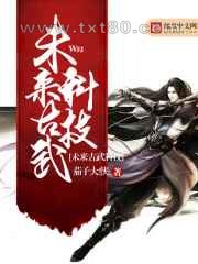 未来古武科技图片