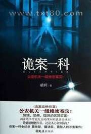 诡案一科图片