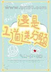 这是一道送分题图片