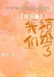 [韩娱]我们结婚了图片