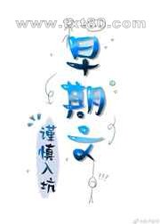 我和魔教护法有绯闻图片