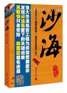 沙海：荒沙诡影图片