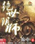 绝世阴师图片