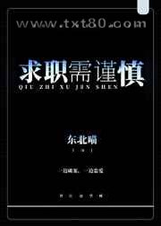 求职需谨慎图片