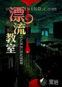 漂流教室图片