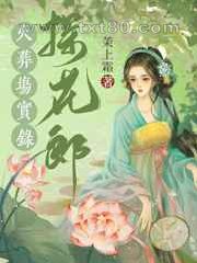 探花郎火葬场实录图片