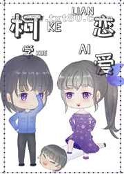 在柯学世界恋爱图片