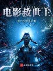 电影救世主图片