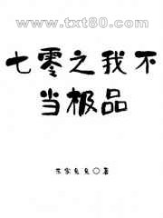 七零之我不当极品图片