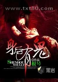 身后有鬼图片