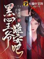 暴君,跪安吧图片