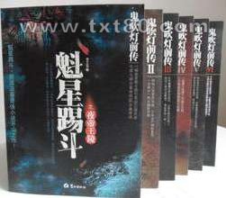 鬼吹灯前传1-6部全图片