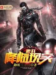 游戏降临现实图片