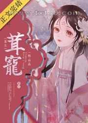 茸宠[重生]图片