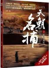 天朝名捕3部图片