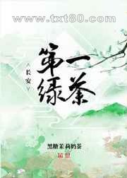 长安第一绿茶图片