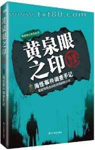 黄泉眼之印图片