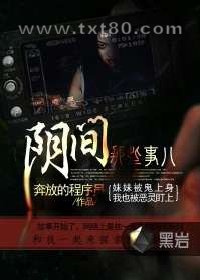 阴间那些事儿图片