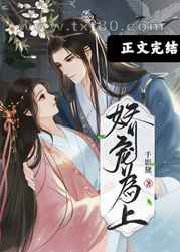 娇宠为上[重生]图片