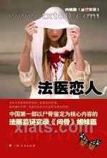 法医恋人图片