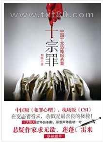 十宗罪图片